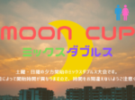 moon650×330 150x112 - 🚹🚺「Moon Cup」ミックスダブルス（土・日）