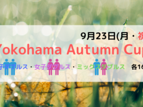 650×330 280x210 - ２０１９年９月２３日（月・祝）Yokohama Autumn Cup