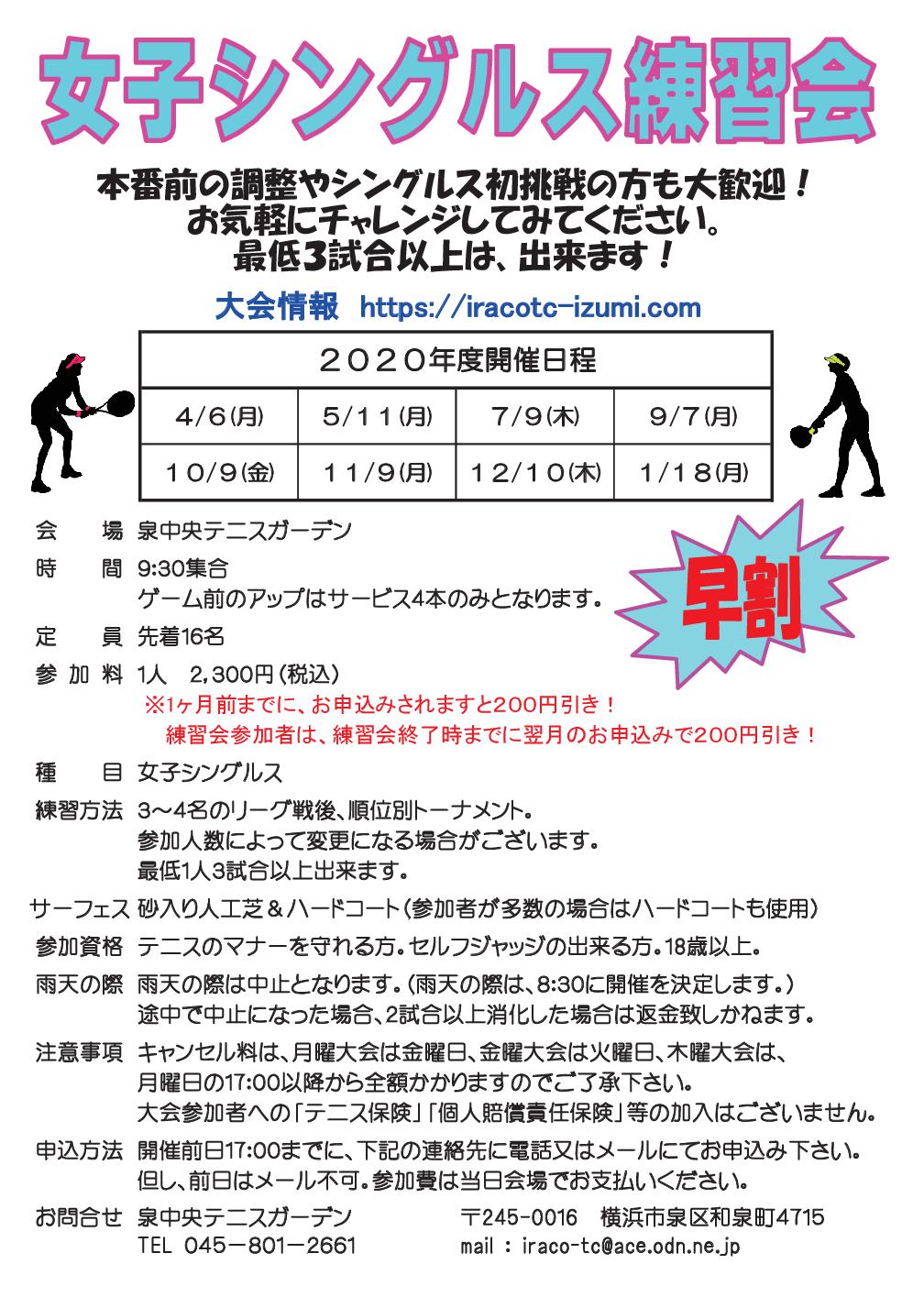 10 - &#x1f6ba;「女子シングルス練習会」