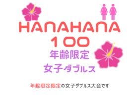 hanahana650×330 280x210 - 🚺🚺「HANA HANA100」（金曜日）