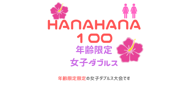 hanahana650×330 - 🚺🚺「HANA HANA100」（金曜日）