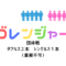 2020年5月5日(火・祝)ゴレンジャー 650×330 60x60 - 2020年5月5日(火・祝)ゴレンジャー