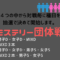 2020年7月24日(金・祝)ミステリー団体戦 650×330 60x60 - 2020年7月24日(金・祝)ミステリー団体戦