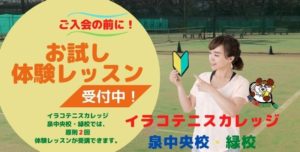 テニス カレッジのコピー 300x152 - 昭和魂たちの団体戦