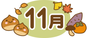title moji 11 november 300x127 - 2023年度大会優勝者（ペア・チーム）写真
