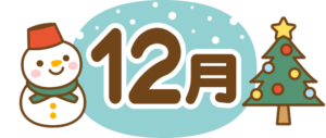 title moji 12 december 300x127 - 2021年度大会優勝者（ペア・チーム）写真