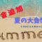 2021年夏の大会情報!(5/20追加) 60x60 - 2021年夏の大会情報!(5/20追加)