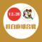 2021第15回紅白庭球合戦 1226 60x60 - 2021第15回紅白庭球合戦