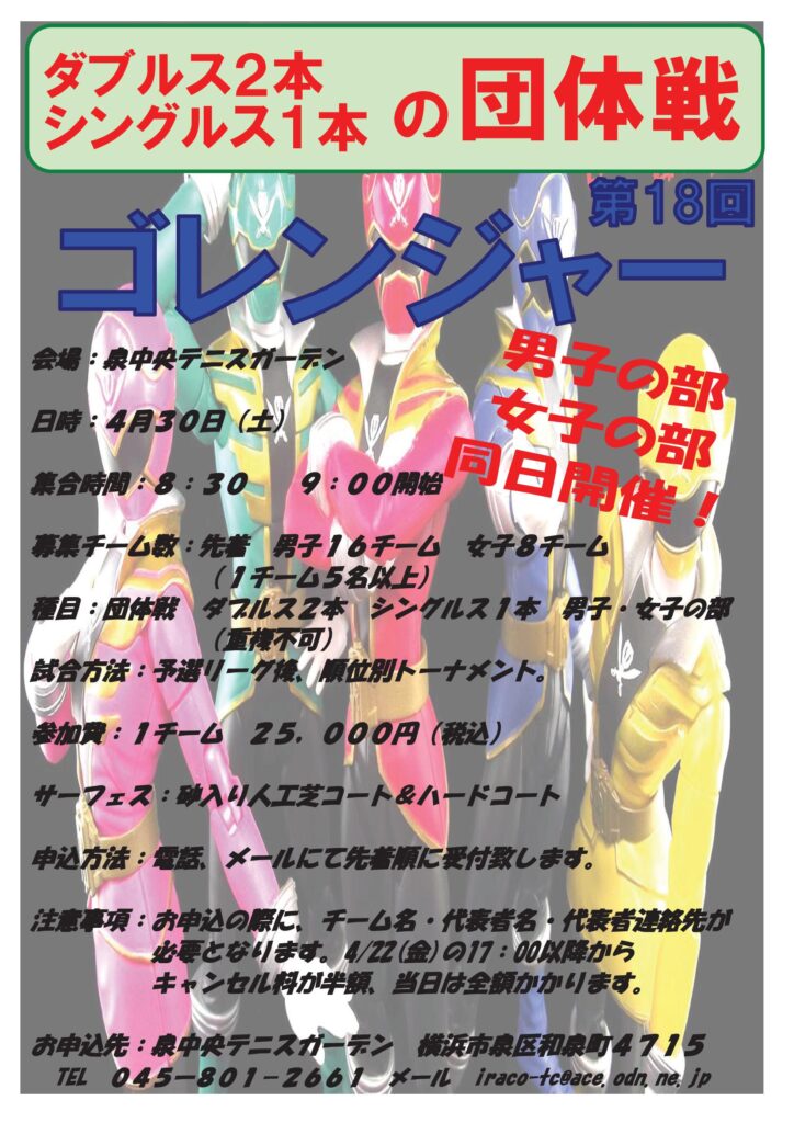 GW Vレンジャー 724x1024 - ゴレンジャー