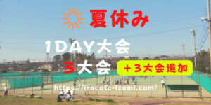 1day大会2 300x150 - 🚺🚺「女のプライド祭り」女子ダブルス （火曜日） 初級/初中級