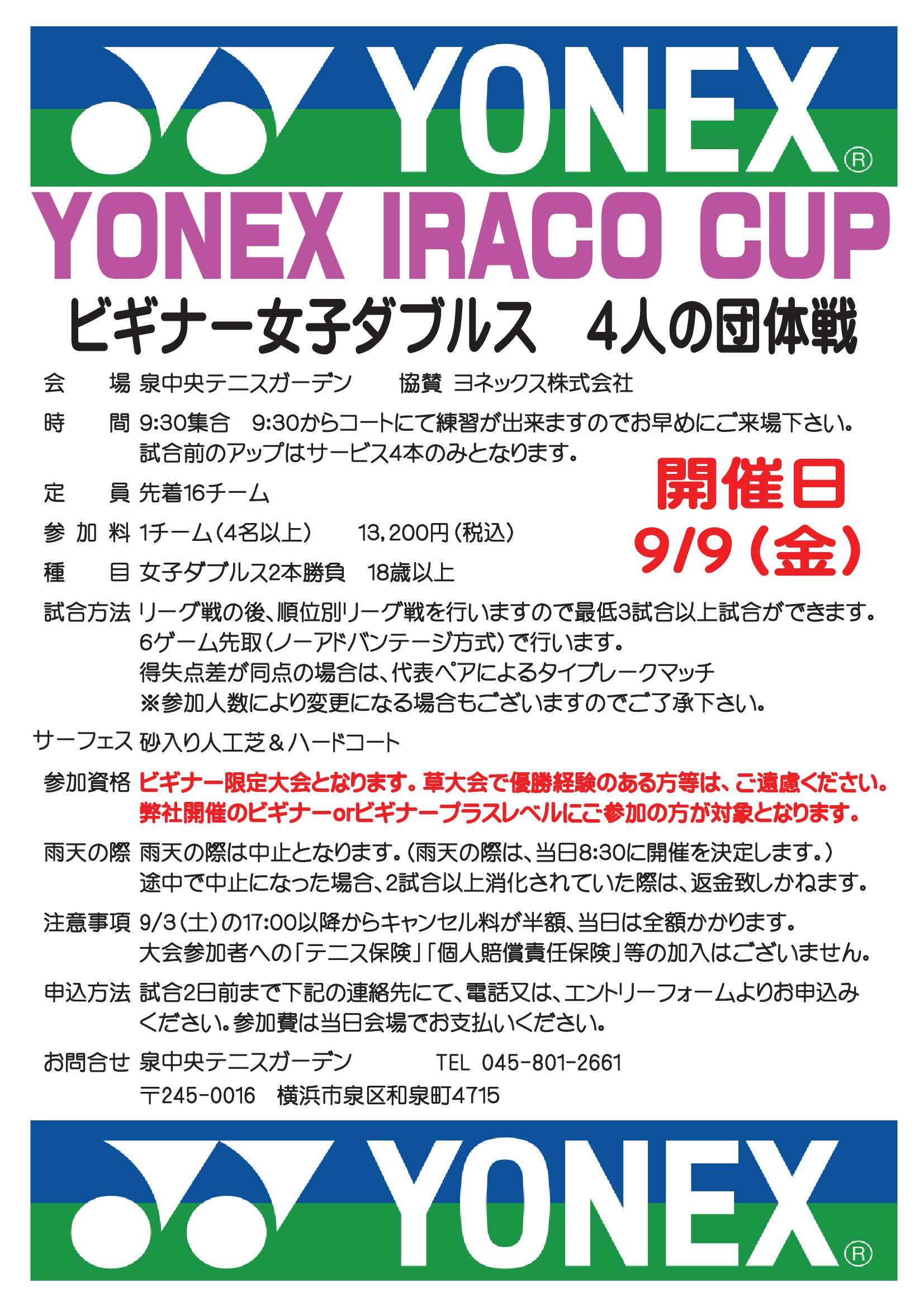 2022 YONEX団体戦 - YONEX IRACO CUP