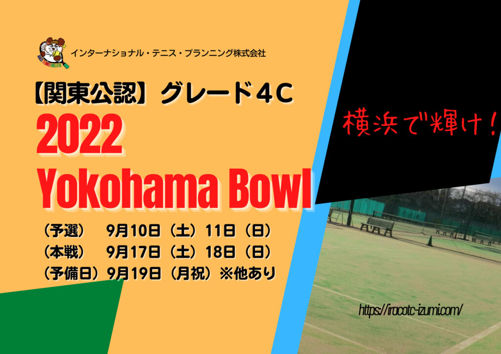yokohaBOWL2021のコピー 1024x724 - 【KTAジュニアランキング対象大会】2022Yokohama Bowlのお知らせ