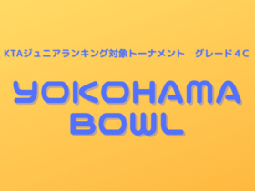 yokohamabow 640 × 320 px 280x210 - 2023Yokohama Bowl【KTAジュニアランキング対象大会】