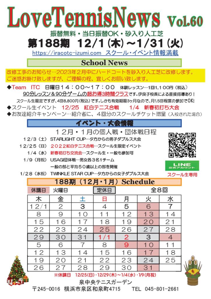 2022泉中央パンフ188期 724x1024 - Love Tennis News Vol.60