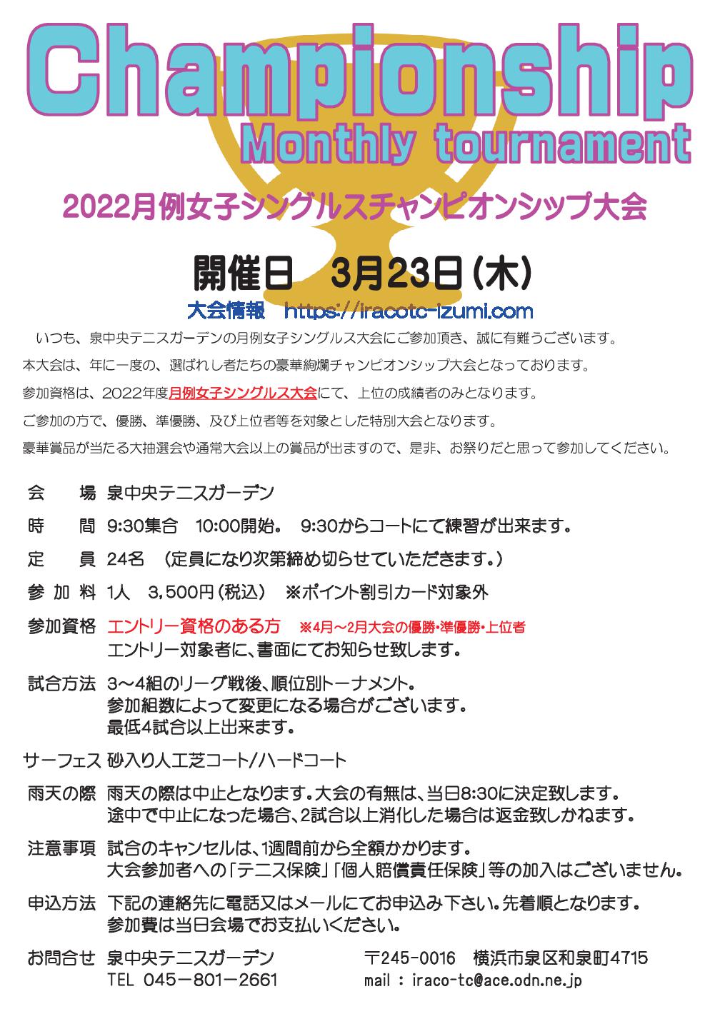 2022月例大会チャンピオンシップ女子ダブルス | イラコテニスカレッジ