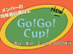 GOGO650×330 150x112 - Go！GO！Cup！