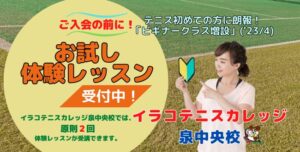 イラコ テニス カレッジのコピー 300x152 - Love Tennis News Vol.70