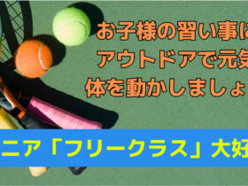 お子様の習い事にジュニアクラス! ジュニア習い事TOP 280x210 - お子様の習い事にジュニアクラス!