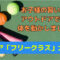 ジュニア習い事TOP 60x60 - お子様の習い事にジュニアクラス！
