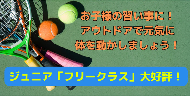 ジュニア習い事TOP - お子様の習い事にジュニアクラス！