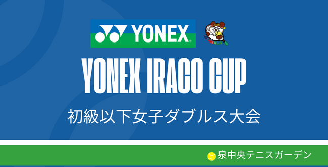 yonex iraco - 10/31(火)「YONEX IRACO CUP（初級以下女子ダブルス大会）」