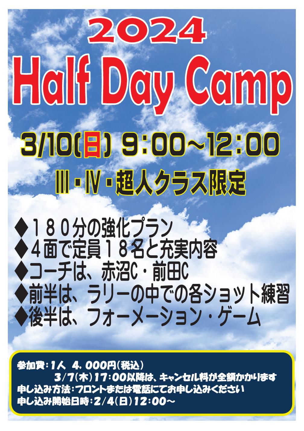 .jpg - 2024/3/10(日)2024「Half Day Camp」