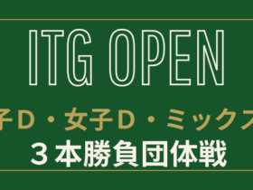 ITGOPEN② 280x210 - ’24/7/13(土)ITG OPEN