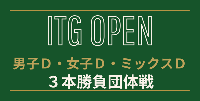 ITGOPEN② - ’24/7/13(土)ITG OPEN