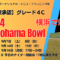 2024 Yokohama Bowl 1 60x60 - 2024 Yokohama Bowl