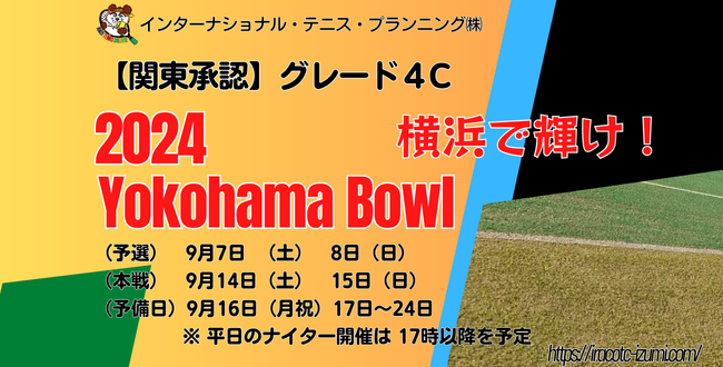 2024 Yokohama Bowl 1 - Yokohama Bowl特設ページ
