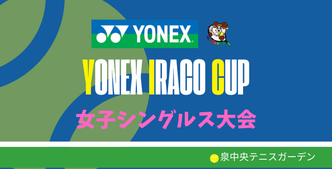 yonexiraco② - ’24/8/8(木)「YONEX IRACO CUP」中級以下女子シングルス大会