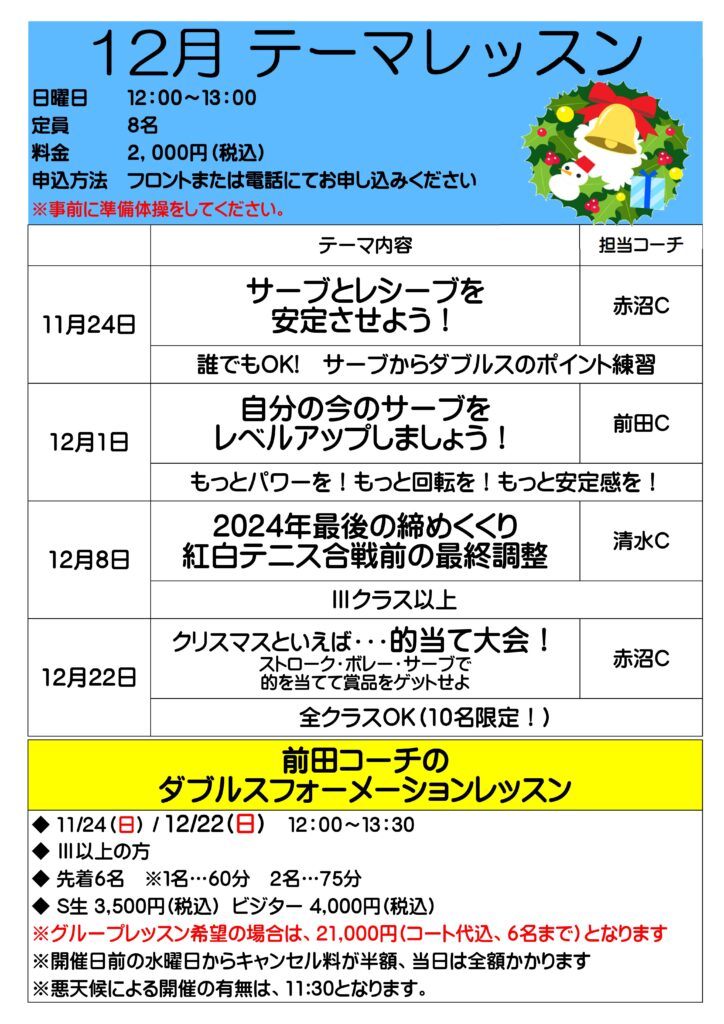 12月テーマ 724x1024 - 振替＆テーマレッスン（１月分発表）