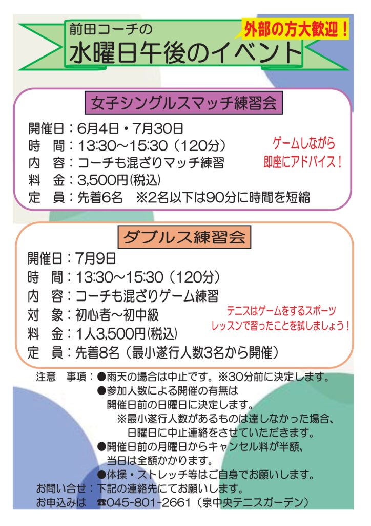 C　7.8 724x1024 - 「前田コーチの水曜日の午後のイベント」６月・７月