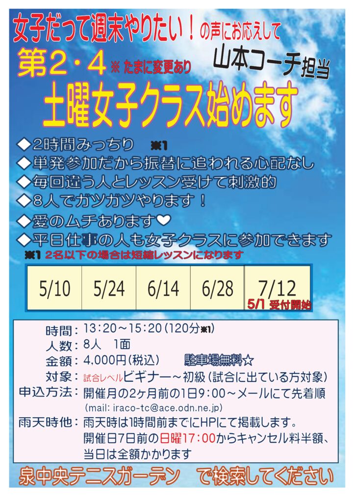 5.6.7 724x1024 - 「土曜女子クラス始めます」７月