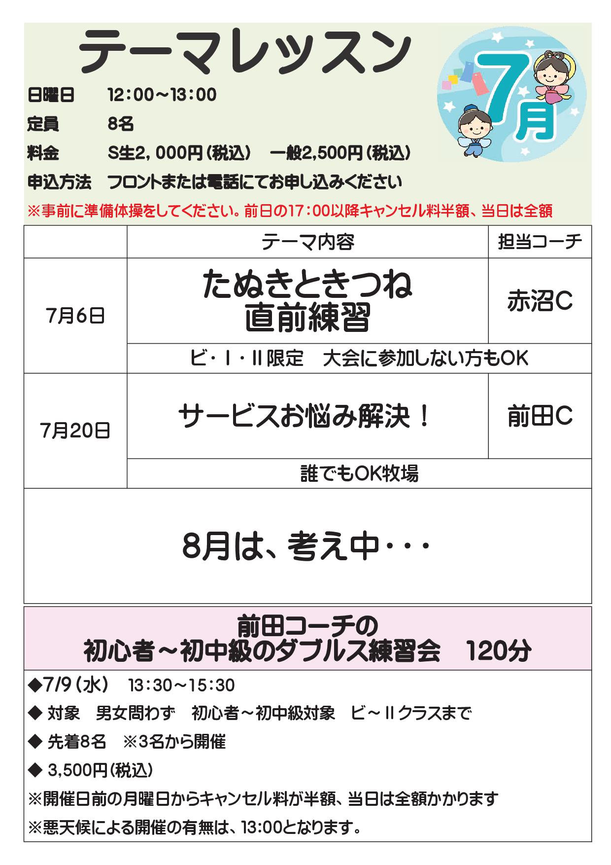 .jpg - 振替＆テーマレッスン（７月分発表）