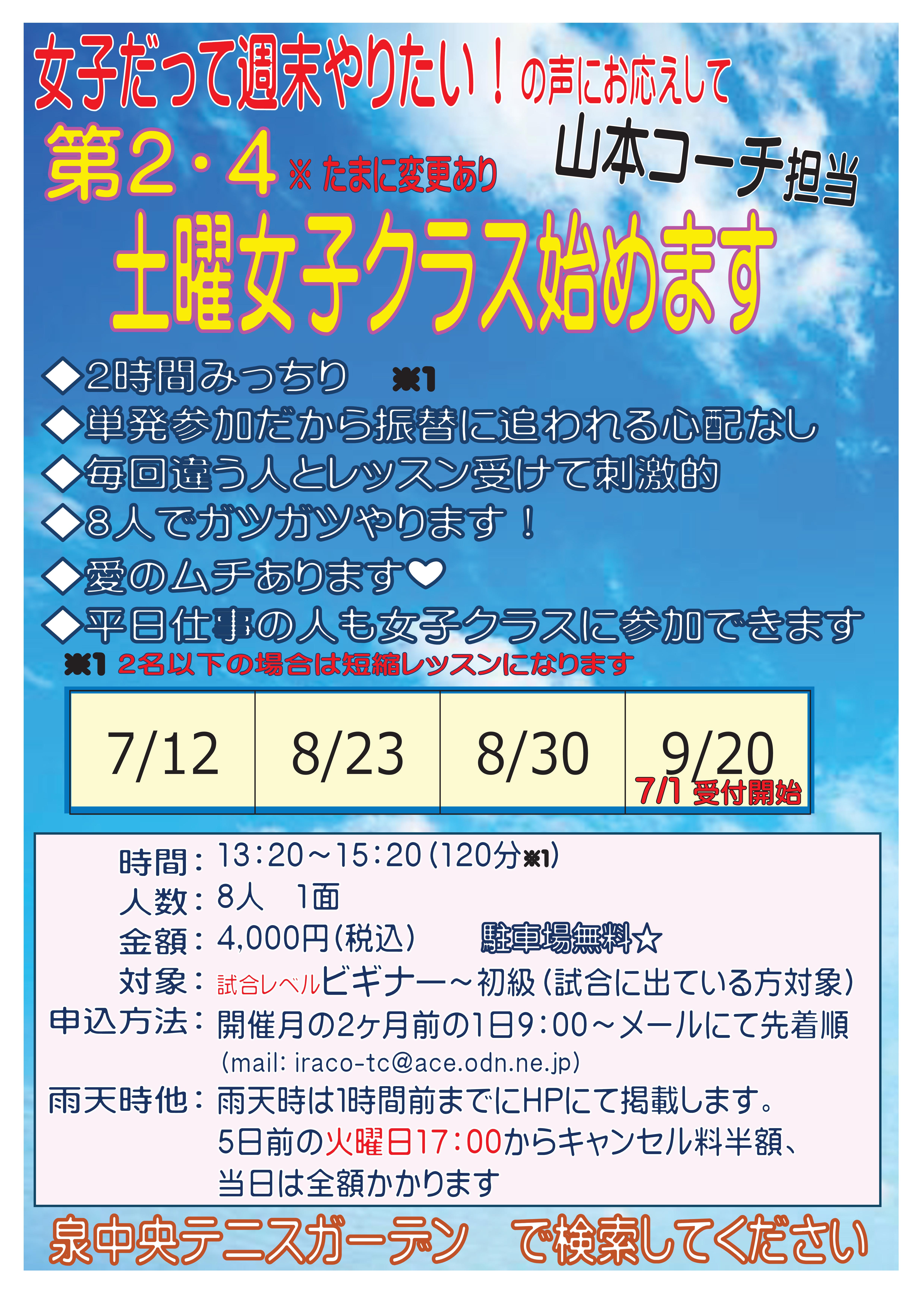 土曜クラス7 9 - 「土曜女子クラス始めます」９月まで