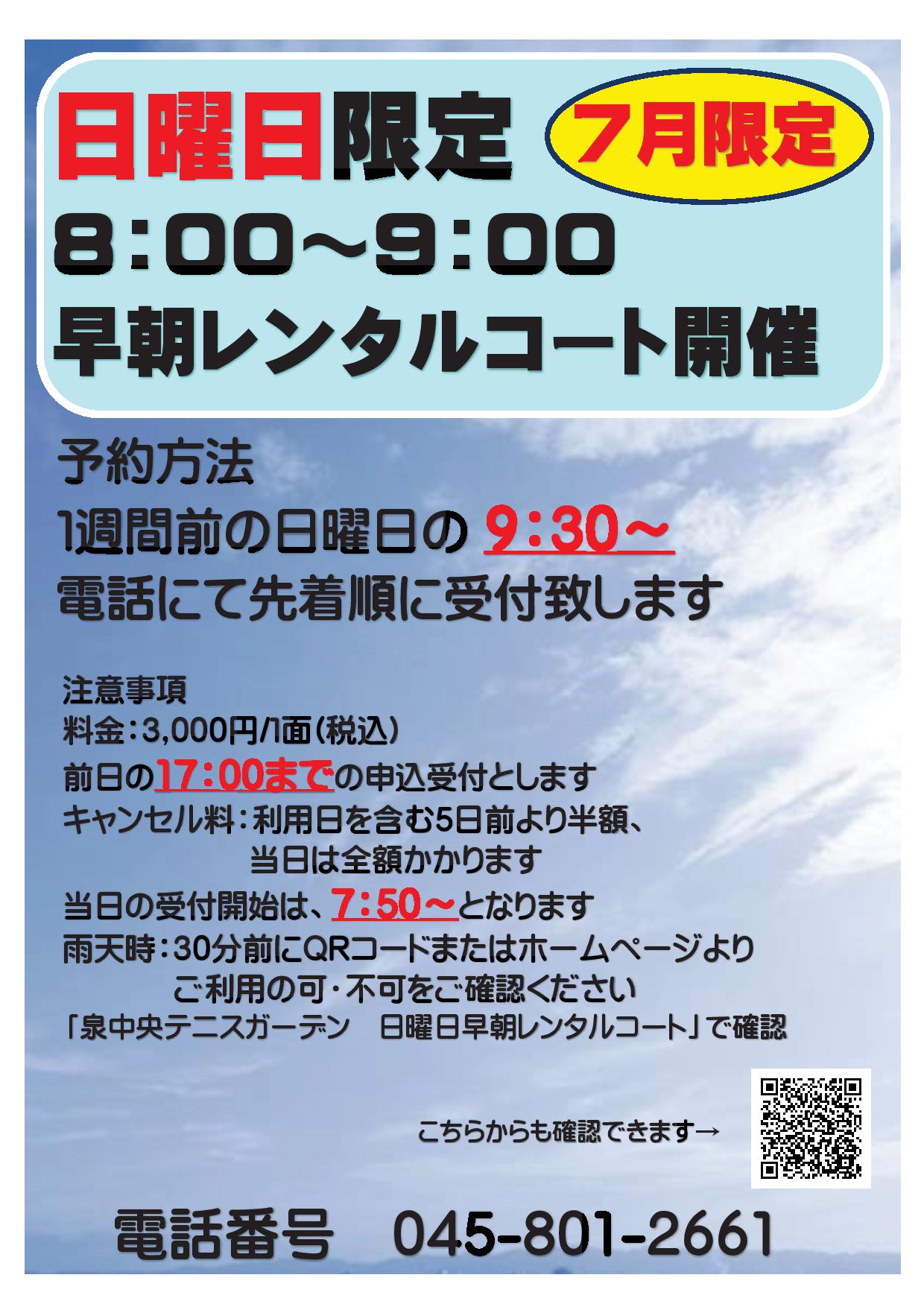 .jpg - 日曜日早朝レンタルコート開催のお知らせ