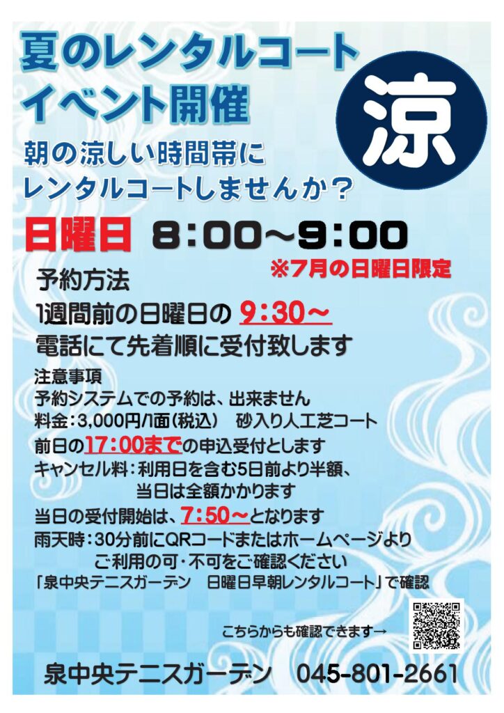 .jpg - 日曜日早朝レンタルコート開催のお知らせ