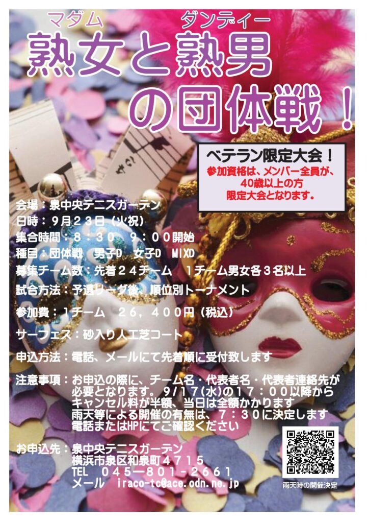 マダム＆ダンディー - '25/9/23(火祝)マダム＆ダンディーの団体戦