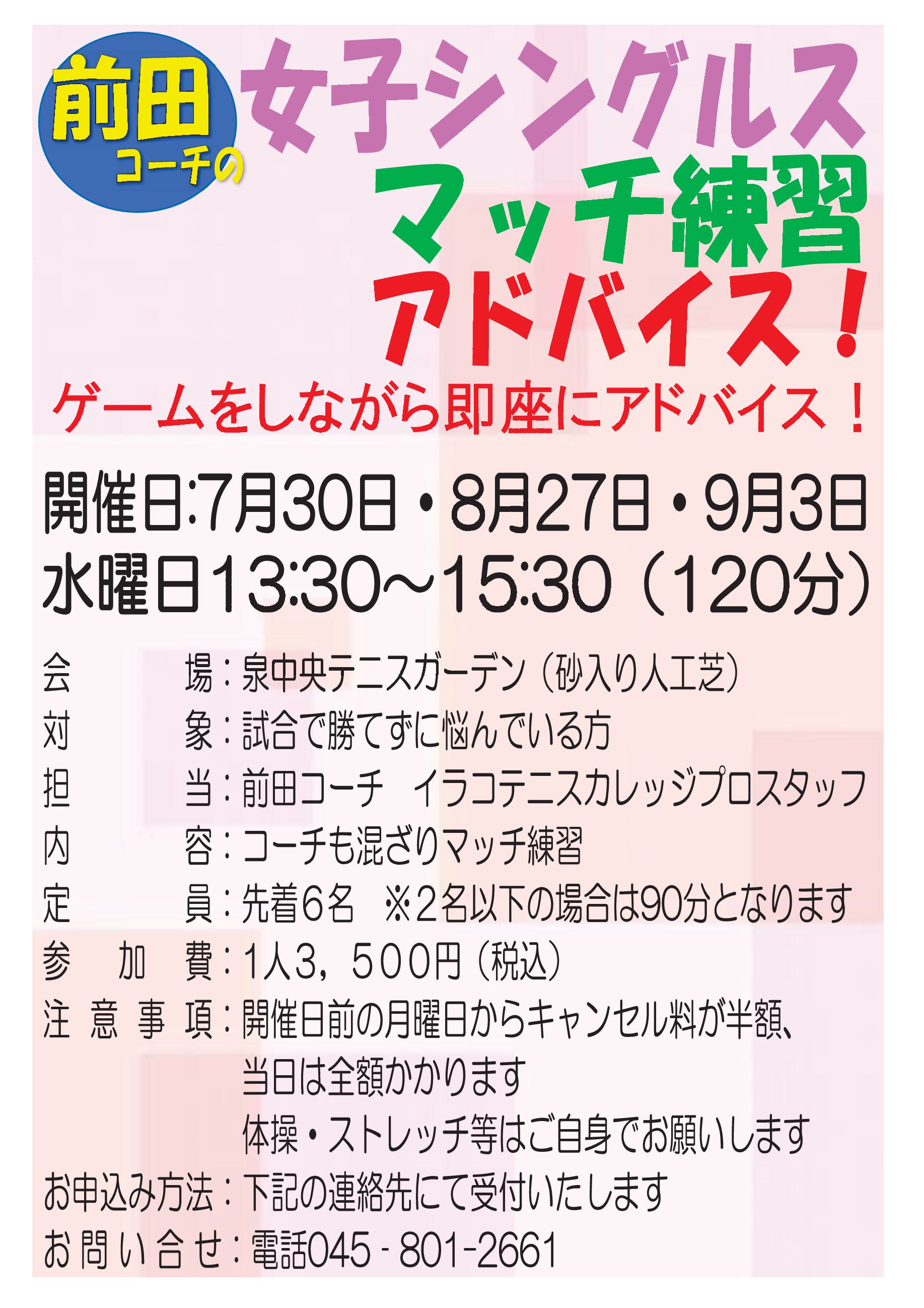 女子シングルス９ - 前田コーチの女子シングルスマッチ練習！７・８・９月発表
