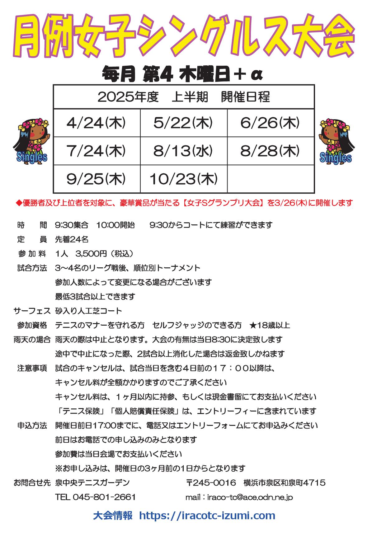 月例女子シングルス差し替え7.5 - 月例女子シングルス大会