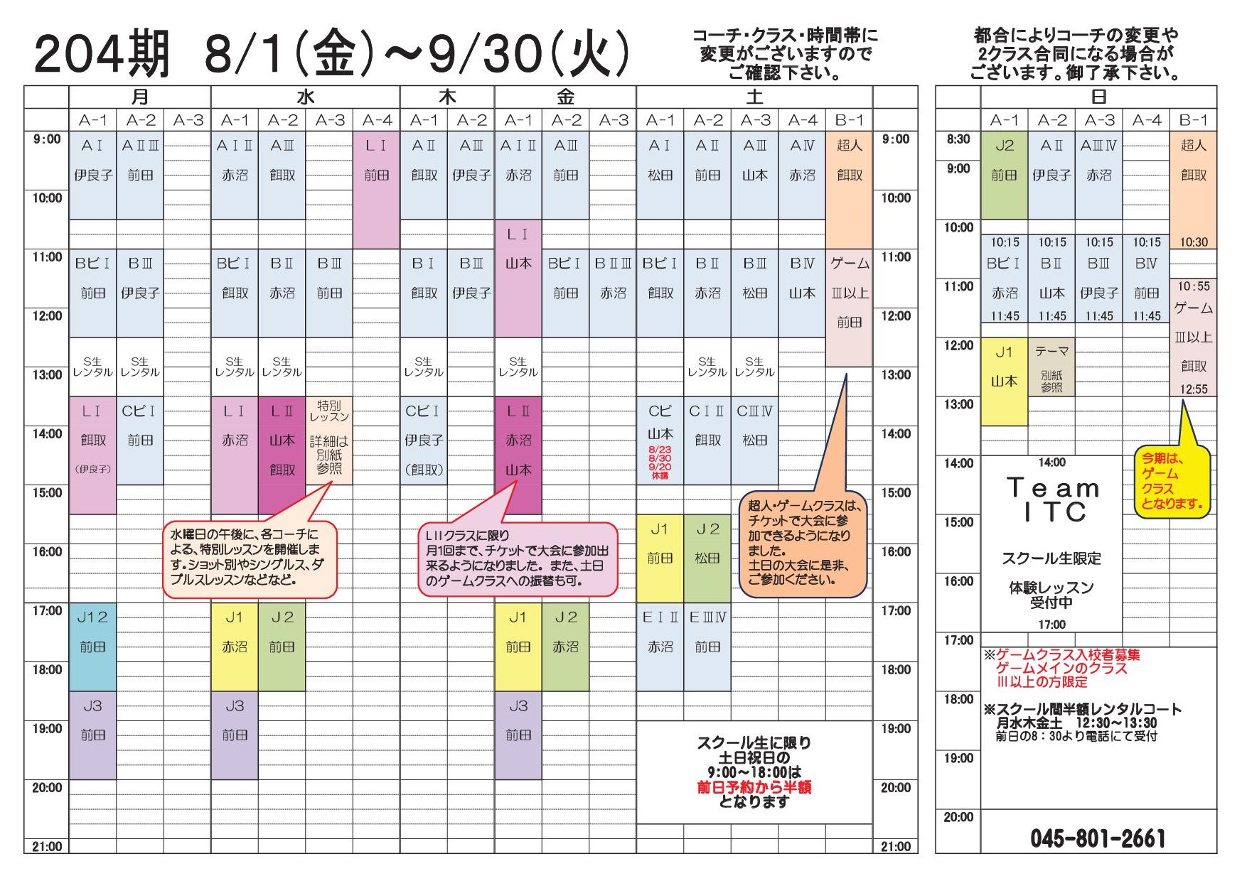 2025泉中央２０２４期～ - Love Tennis News Vol.76