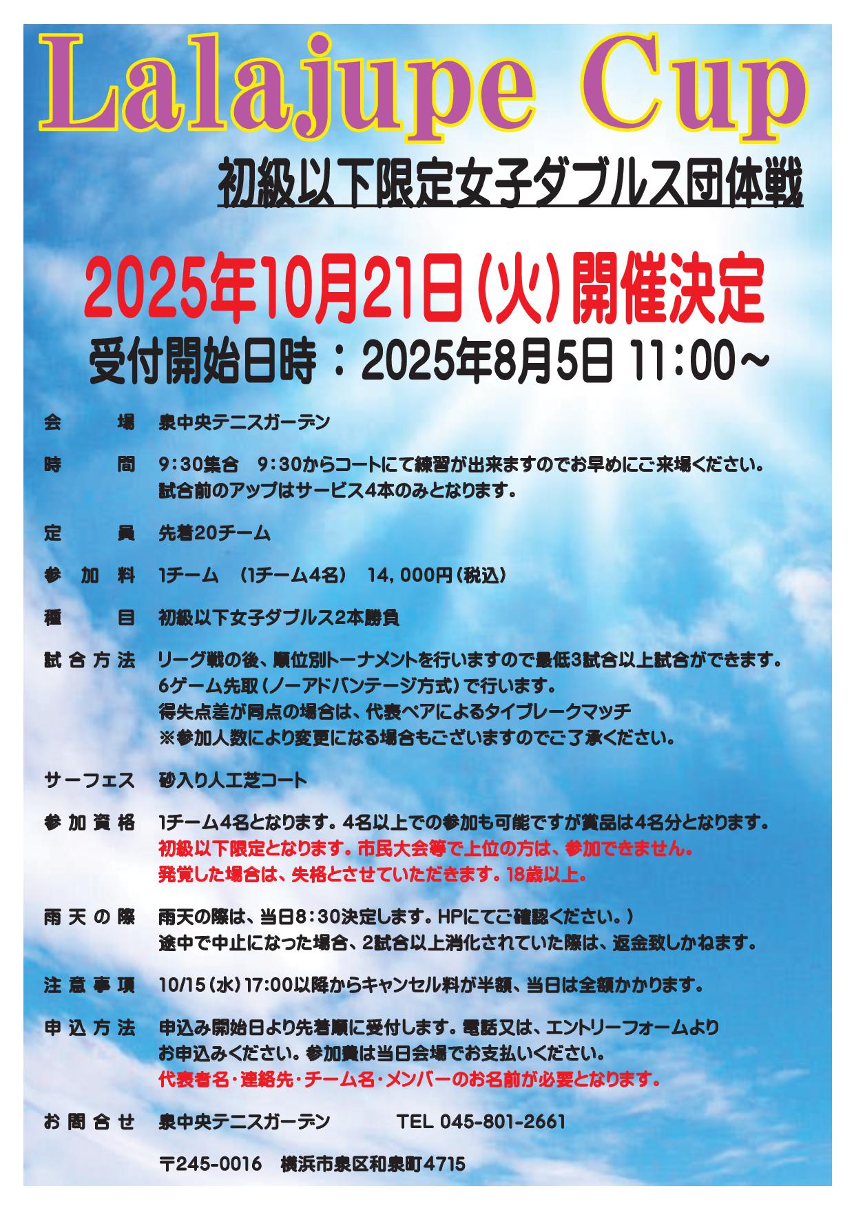 20251021 - '25/10/21ララジュップ団体戦「初級以下大会」