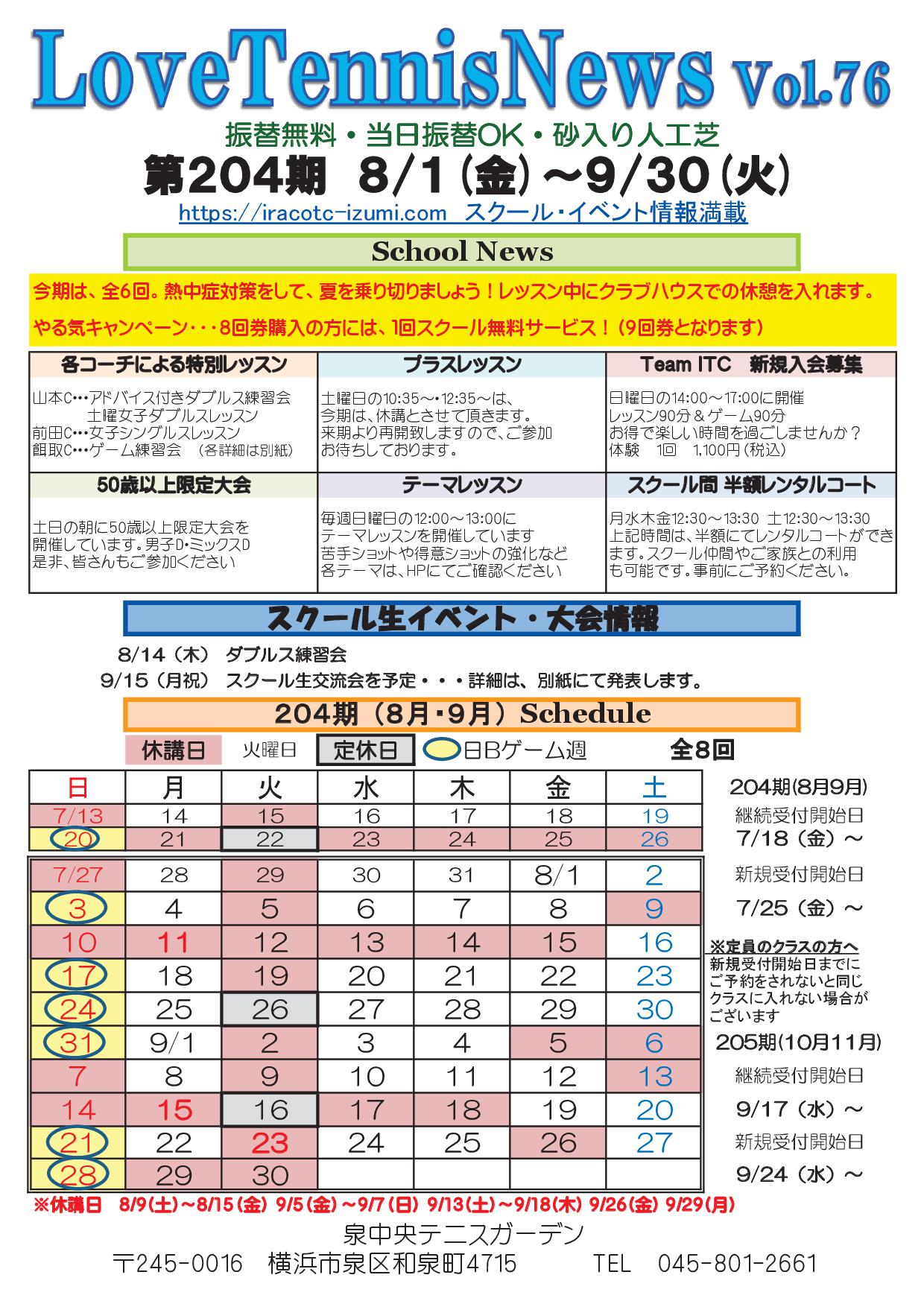 204期泉中央パンフ  - Love Tennis News Vol.76