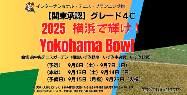 Yokohama Bowl2025 - 【関東承認】2025 Yokohama Bowl (4C)