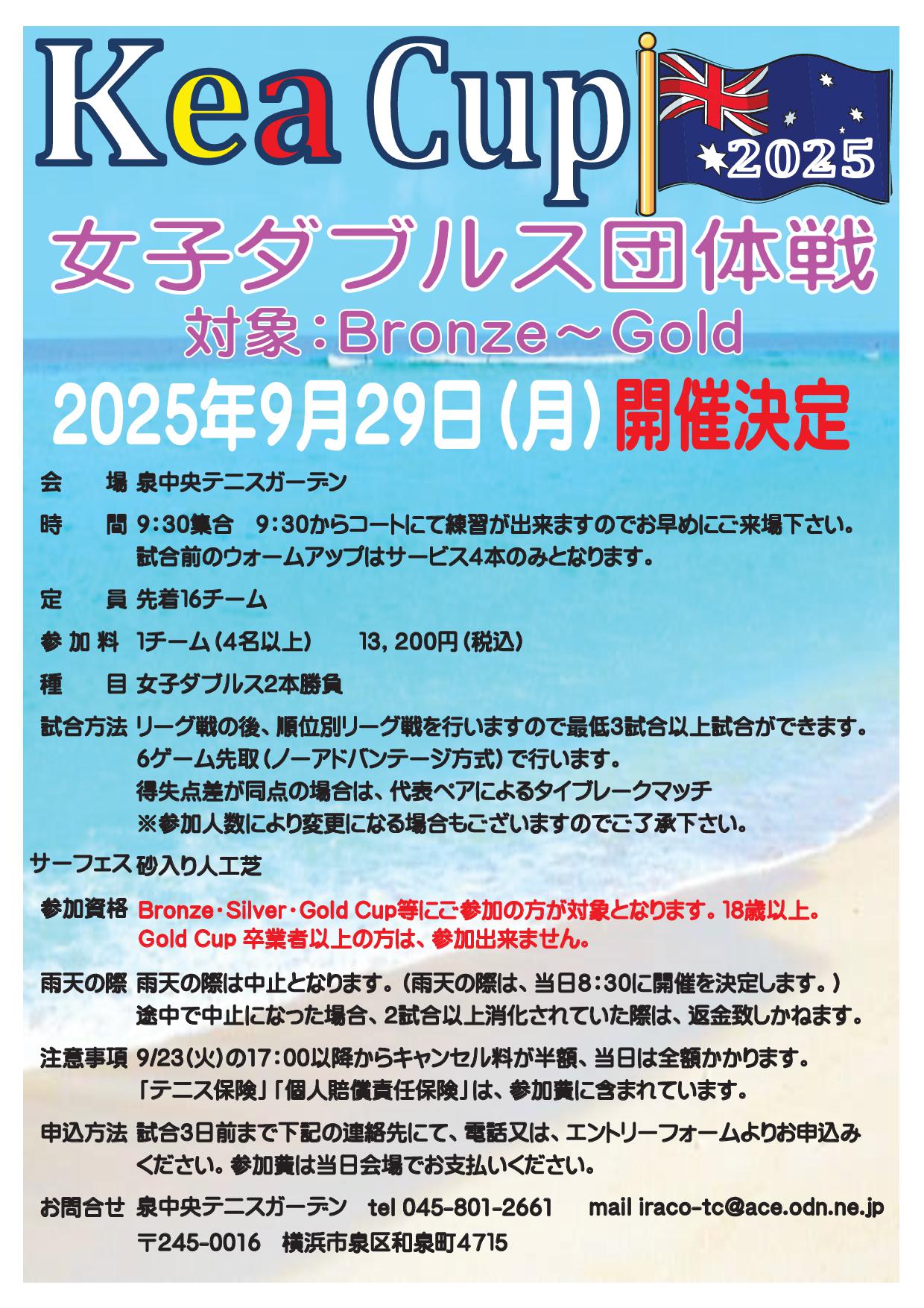 kea20250929 - ’25/9/29(月)KeaCup(女子ダブルス団体戦)