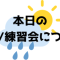 本日の大会練習会について 1 120x120 - 朝から男子ダブルス（男子ダブルス）