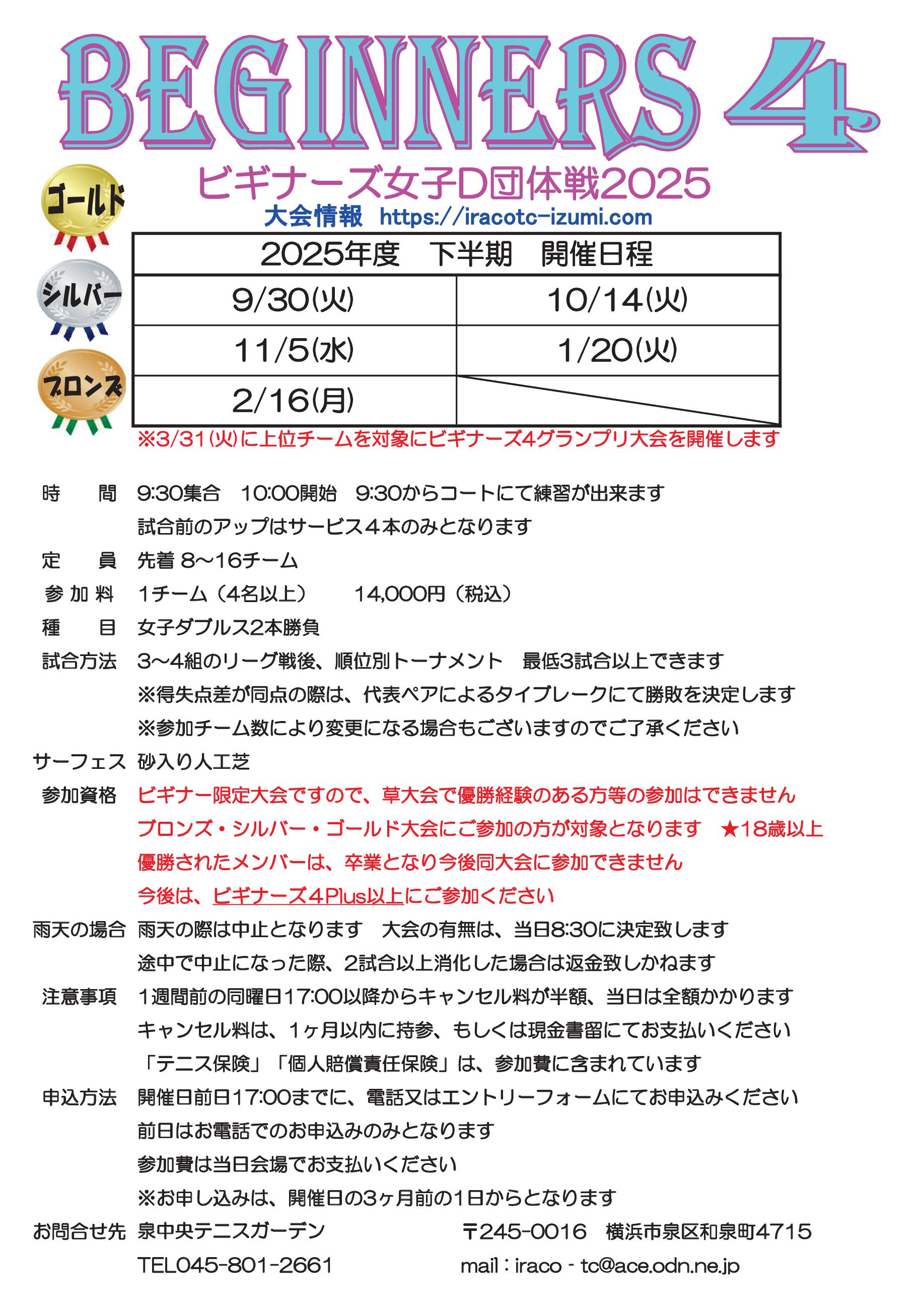 2025下半期要項b4 - ビギナーズ４