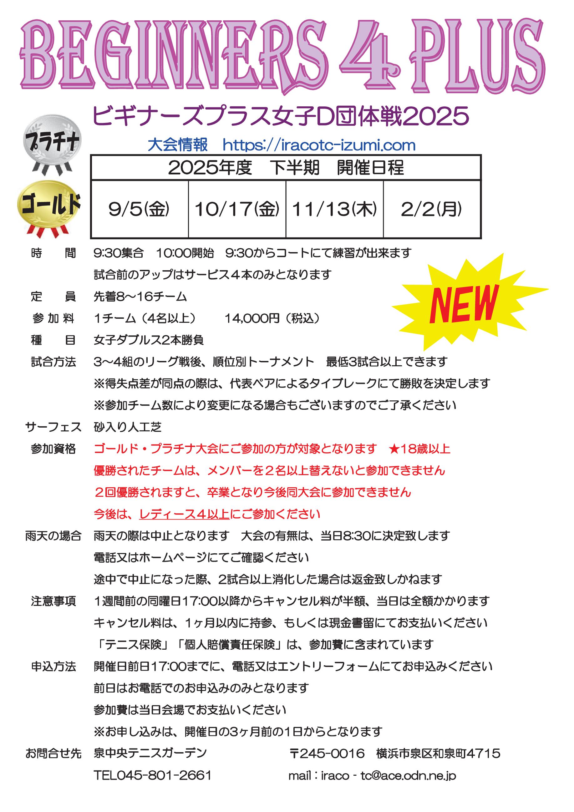 2025下半期要項b4p - ビギナーズ４プラス
