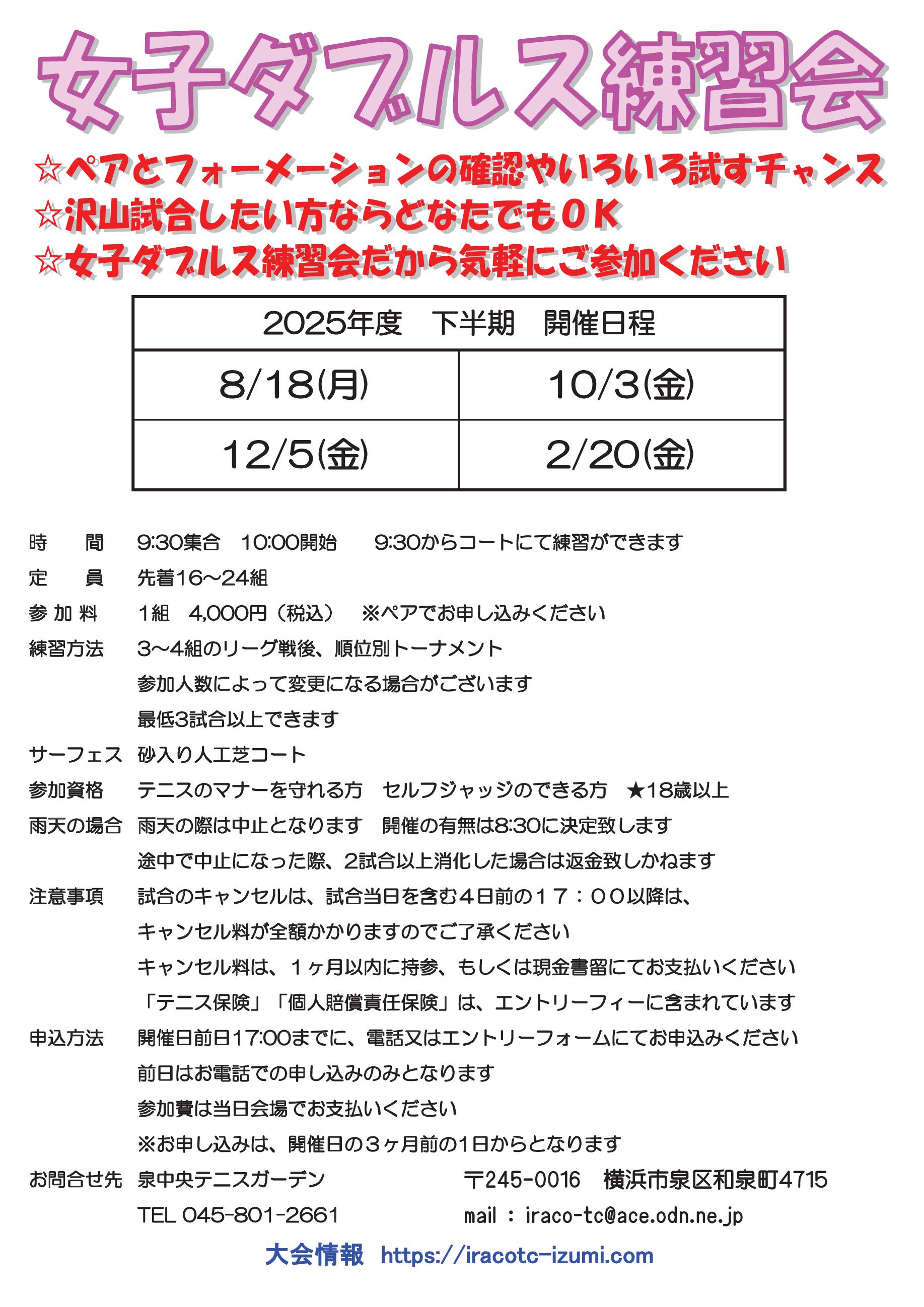2025下半期要項dp - 女子ダブルス練習会